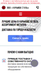 Mobile Screenshot of metallobaza.biz