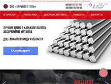 Tablet Screenshot of metallobaza.biz